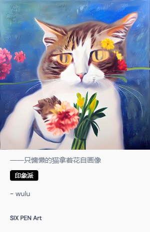 一一只慵懒的猫拿着花自画像.png