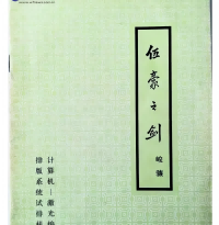 伍豪之剑(1).png