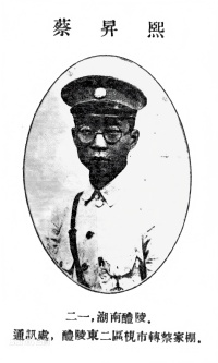 蔡申熙(1).jpg