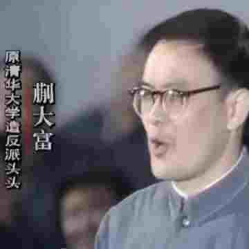 文革群英传——蒯大富列传 第九节