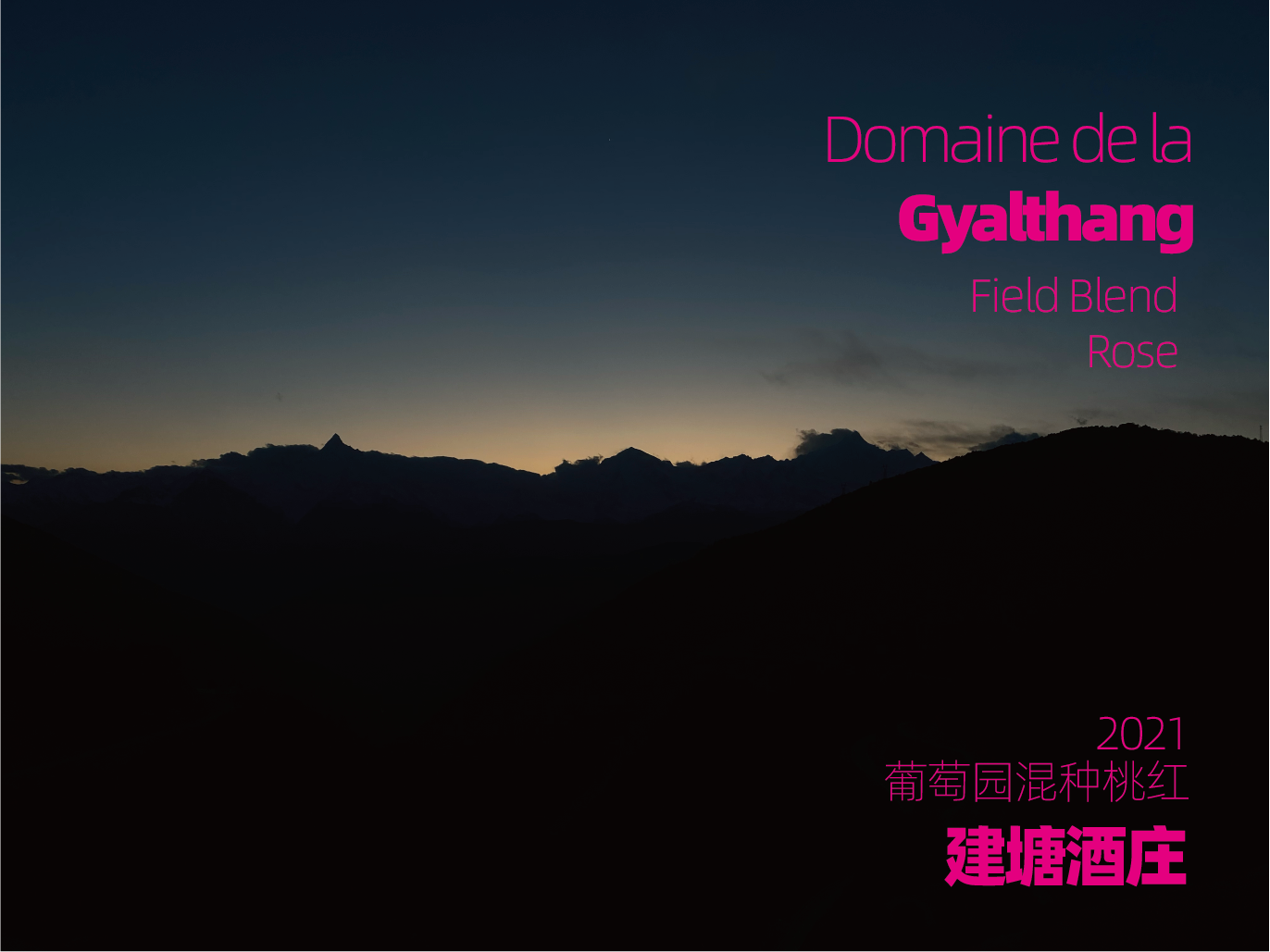Domaine de la Gyalthang 建塘酒庄 cover