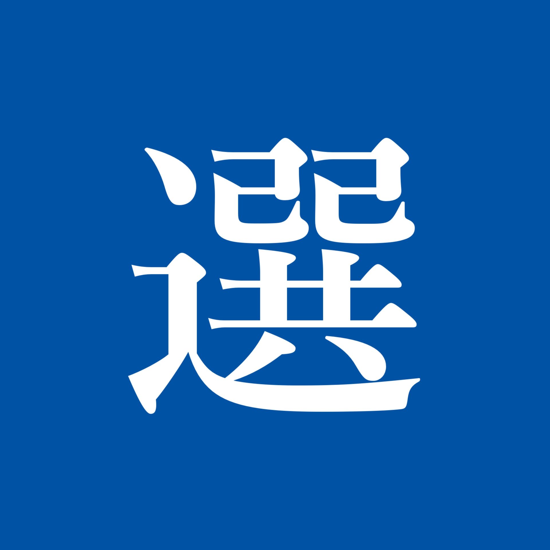 Episode 52: 特朗普政府半年盘点