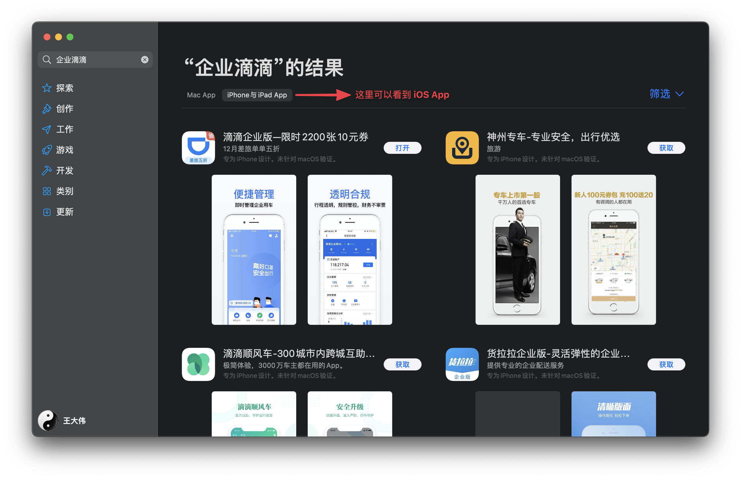 在 App Store 搜索 iOS App