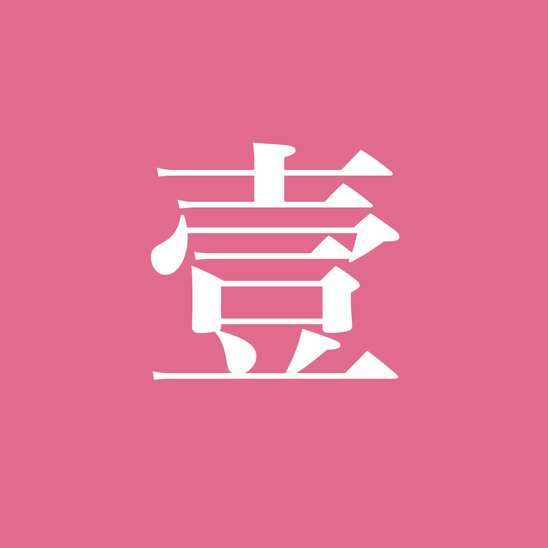 cover of episode  Episode 54: 性 x 技术 = 未来；VR x AI = SM 