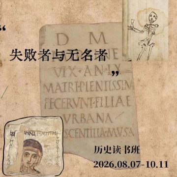 92 历史读书会｜直播导论1：本雅明《历史哲学论纲》导引