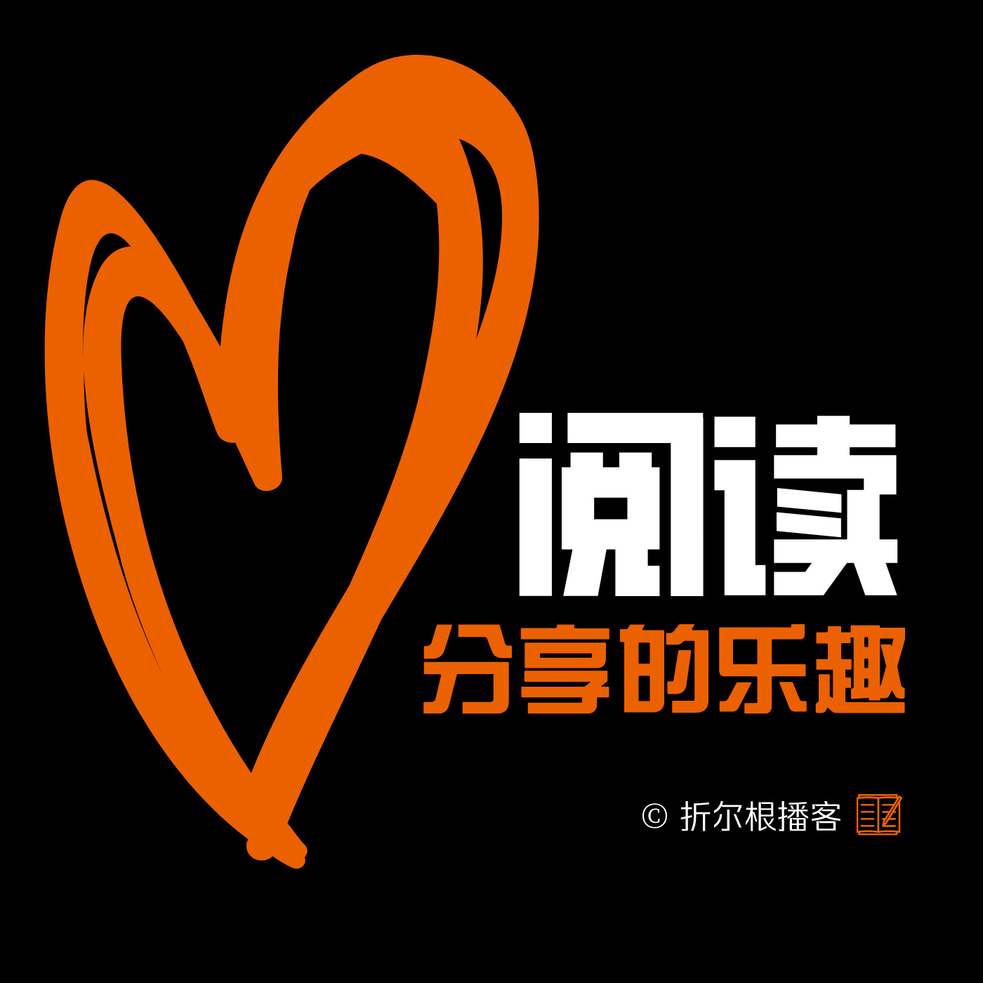 cover of episode  第 24 期： 读书频道 #6 有人的地方就有江湖 