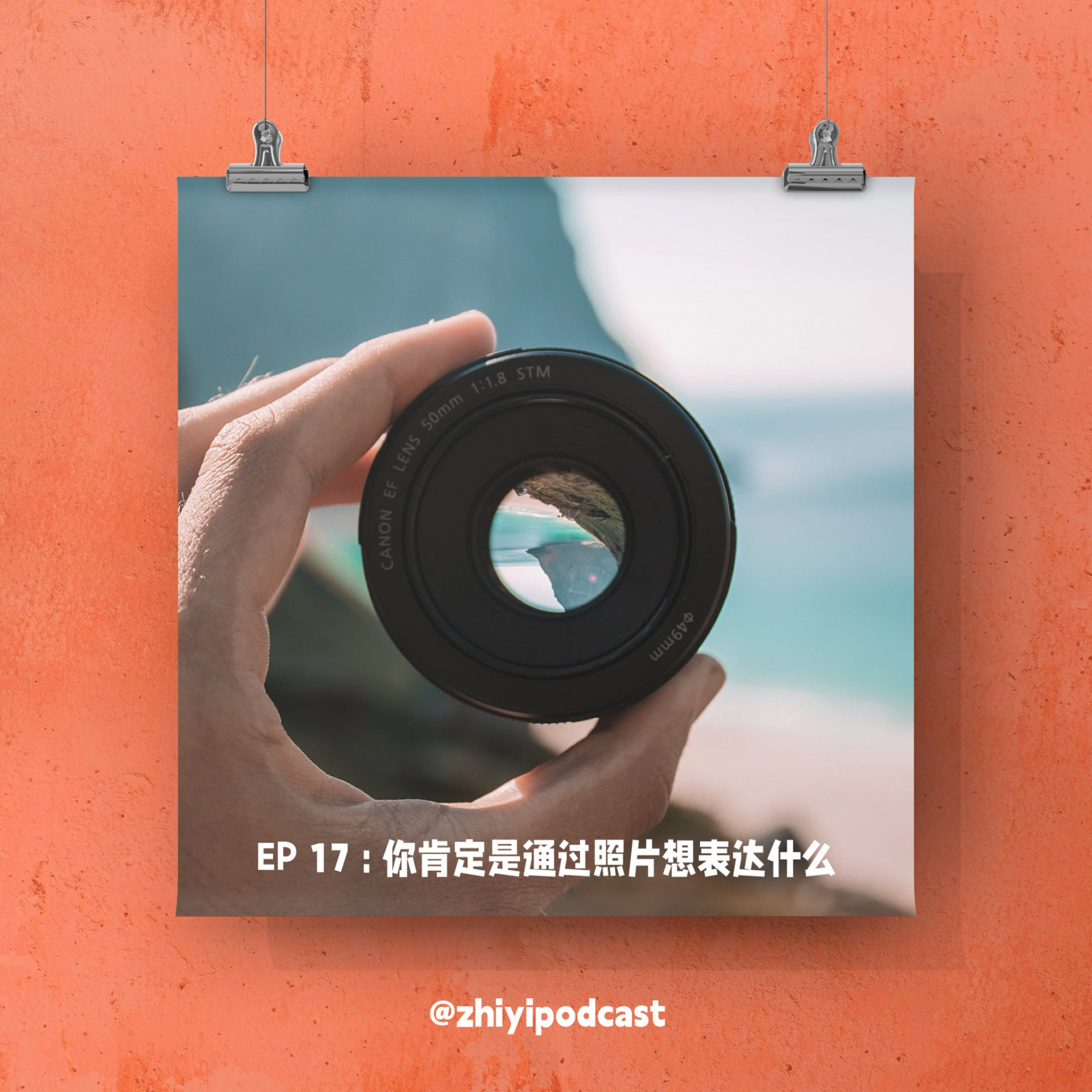cover of episode  执异 EP 17 - 你肯定是通过照片想表达什么 