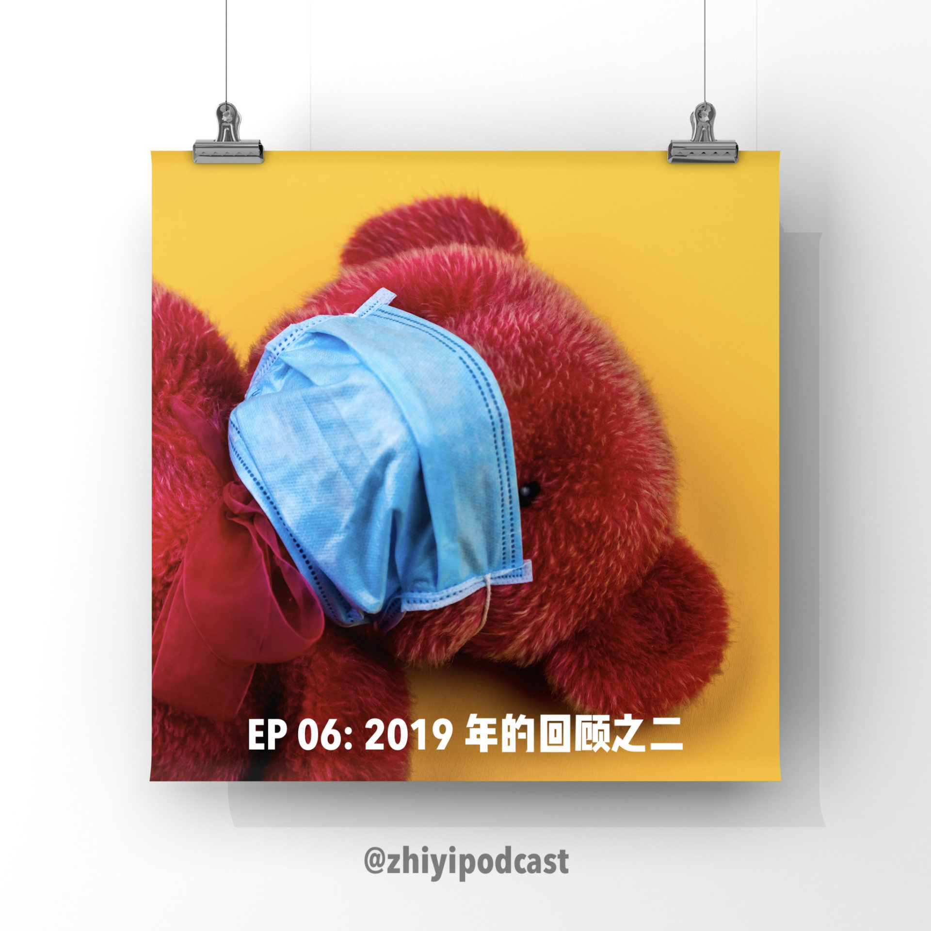 cover of episode  执异 EP 06：2019 的回顾我们居然能剪出第二期！ 