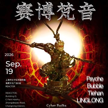 🪩 线下派对周六来袭！赛博梵音 9.19@REACTOR 📿
