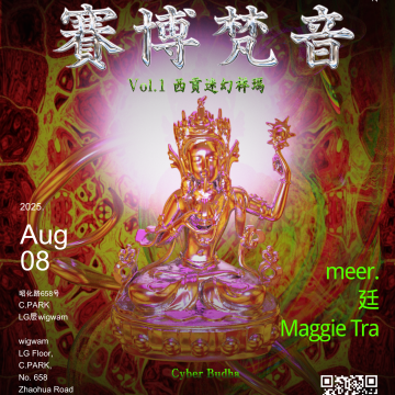🪩 线下派对周五来袭！赛博梵音电音派对 Vol.1：西贡迷幻祥玛 🪬