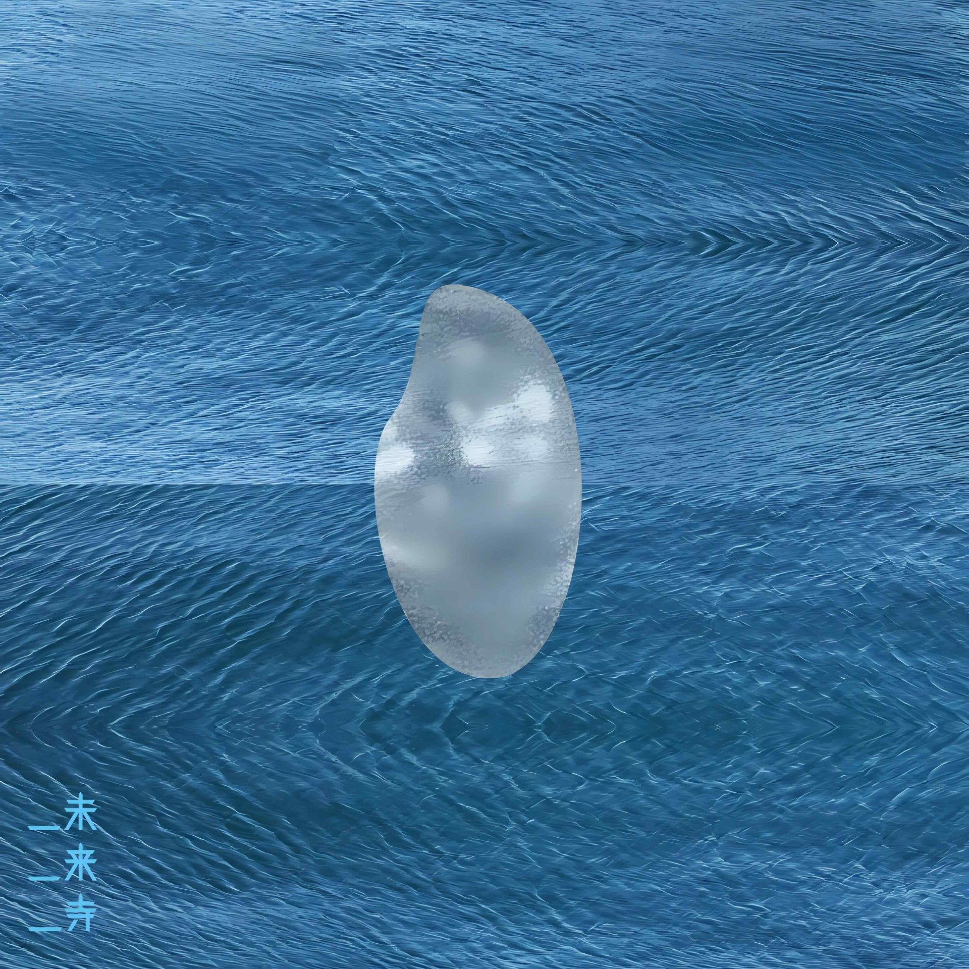 cover of episode  第58期：未来寺庙是座岛（嘉宾：鹤这豹脾气，Cotton）☸︎ 