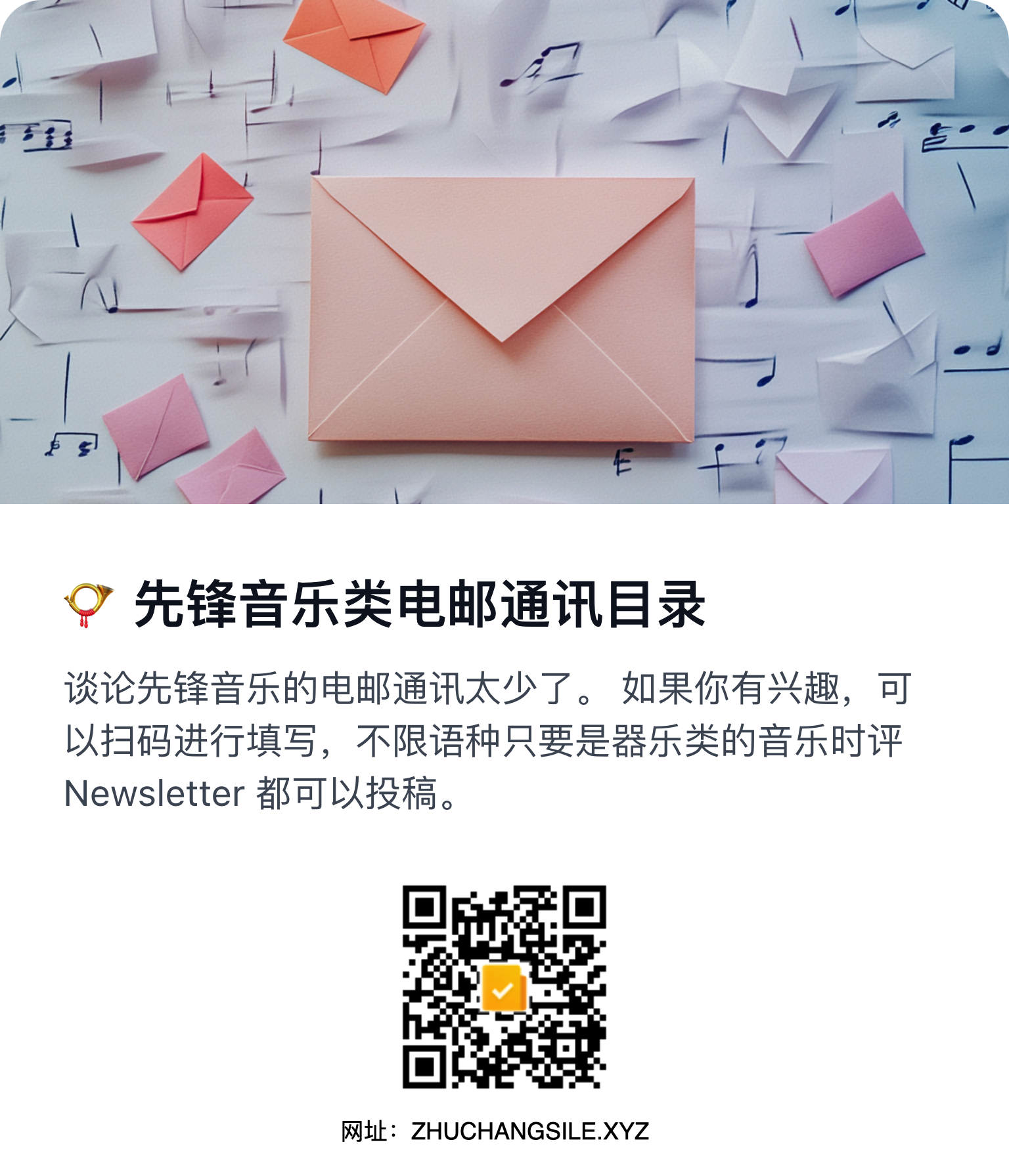 先锋音乐类电邮通讯目录-docs-qq-com-form-page-DT0h0WndhcEJseFFK.png