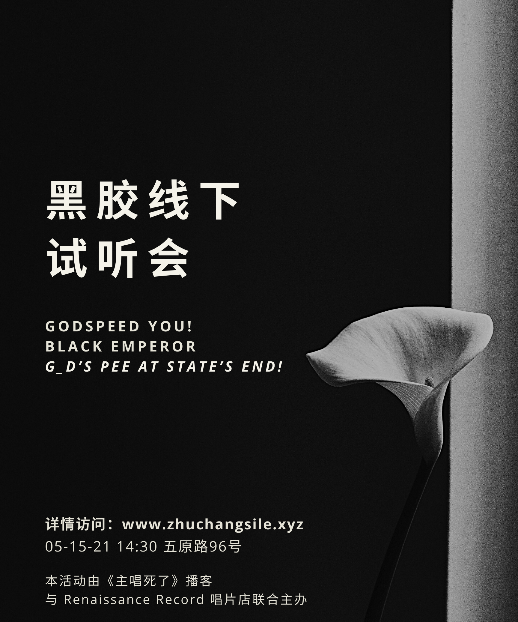 cover of episode  线下活动：黑帝新专辑黑胶试听会 (w/ Renaissance Record) 